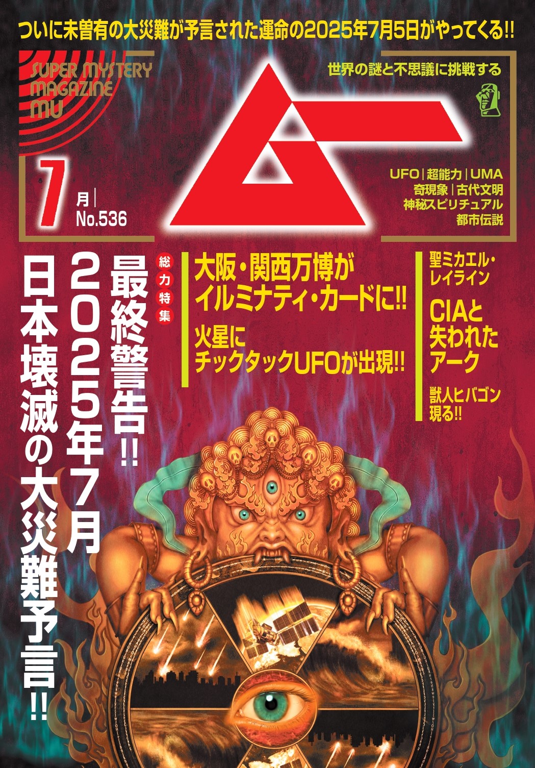 ムー｜株式会社ワン・パブリッシング