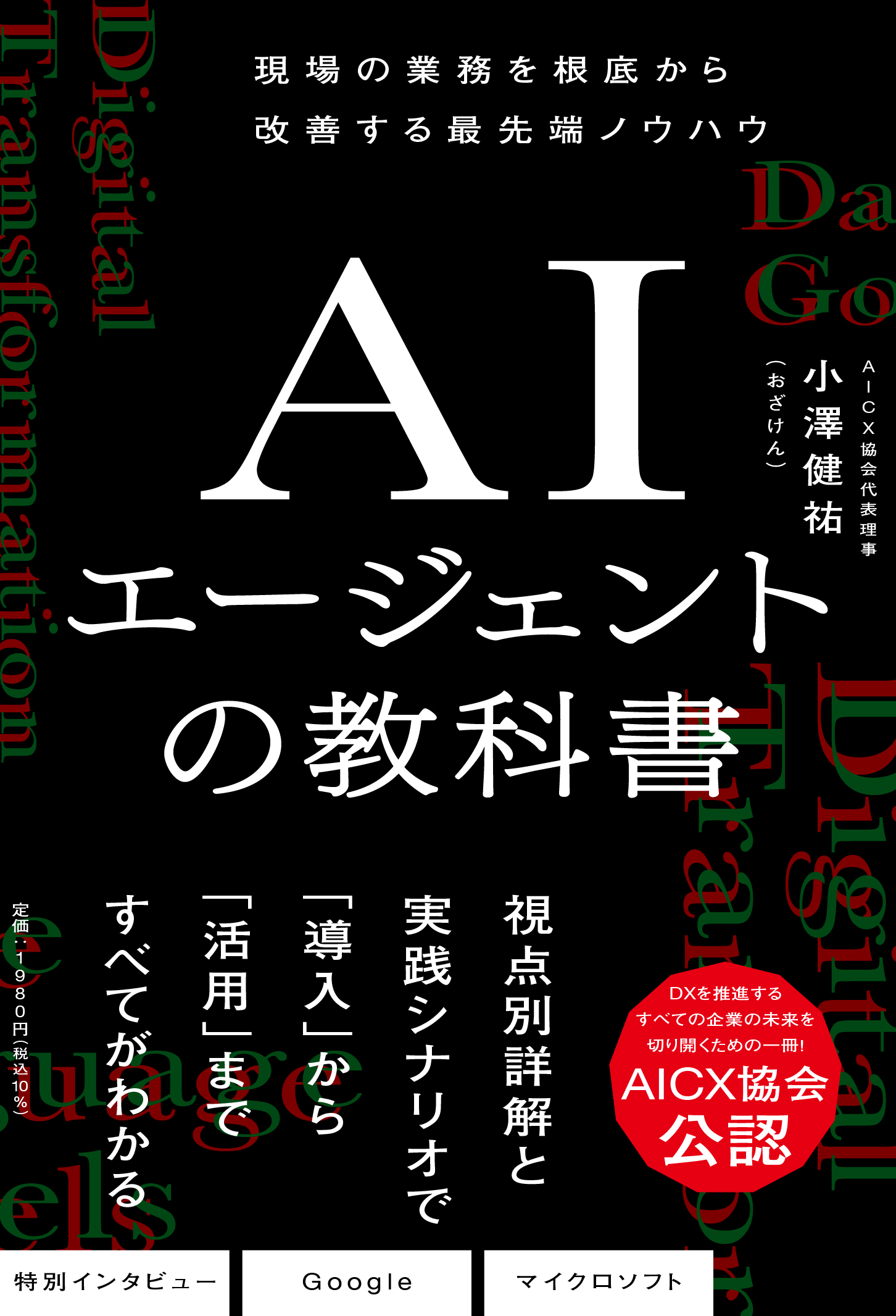 AIエージェントの教科書｜株式会社ワン・パブリッシング