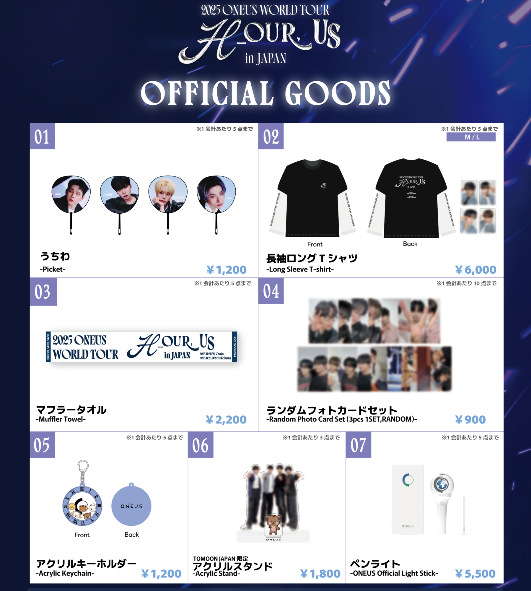 2025 ONEUS WORLD TOUR [H_OUR, US] in JAPAN』オフィシャルグッズ事後