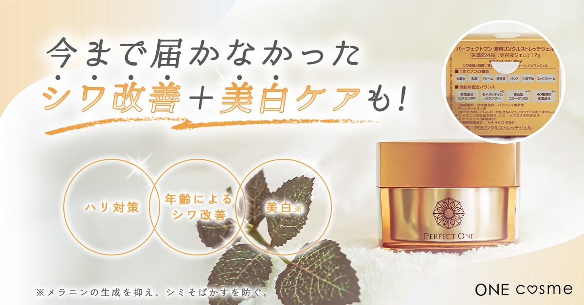 薬用リンクルストレッチジェルの口コミは良いの？気になる効果や評判