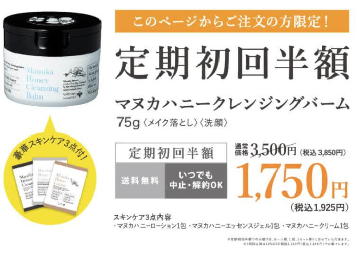 マヌカハニークレンジングバームの口コミは良いの？気になる効果や評判