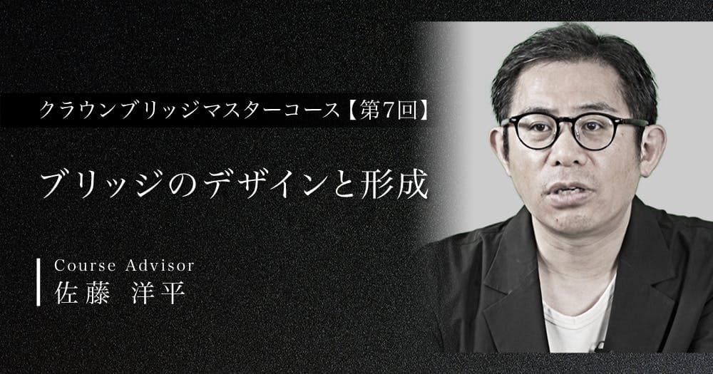 ブリッジのデザインと形成｜歯科オンラインセミナー・録画配信は1D