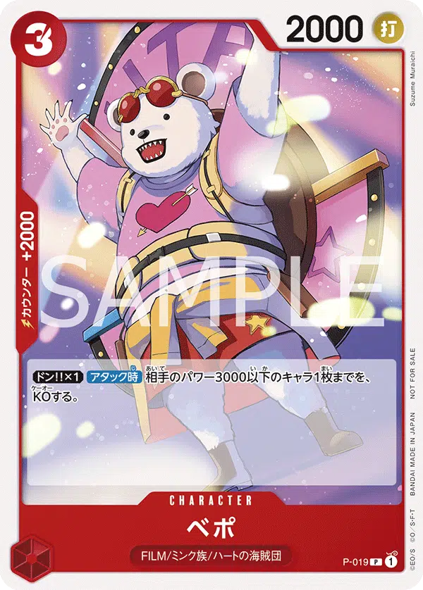 ワンピースカードゲームプロモ一覧・入手方法まとめ