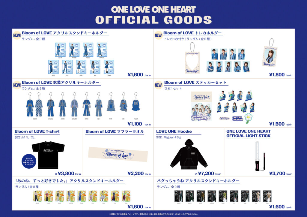 物販情報】1月12日(月・祝)「ONE LOVE ONE HEART Oneman Live 2026