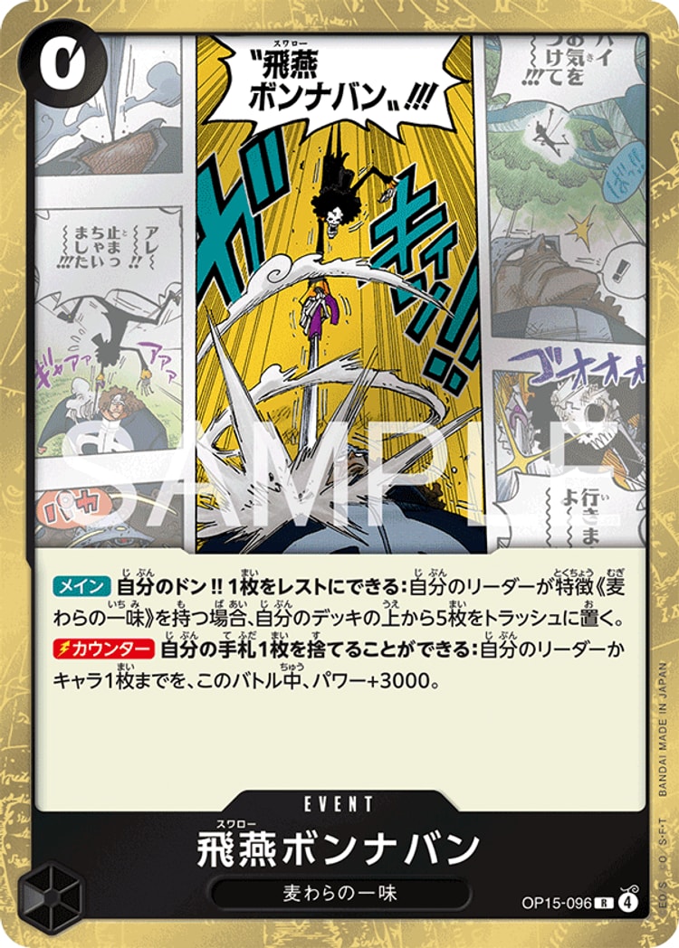 OP15-096】《飛燕ボンナバン》Rの最新買取価格・値段推移チャート