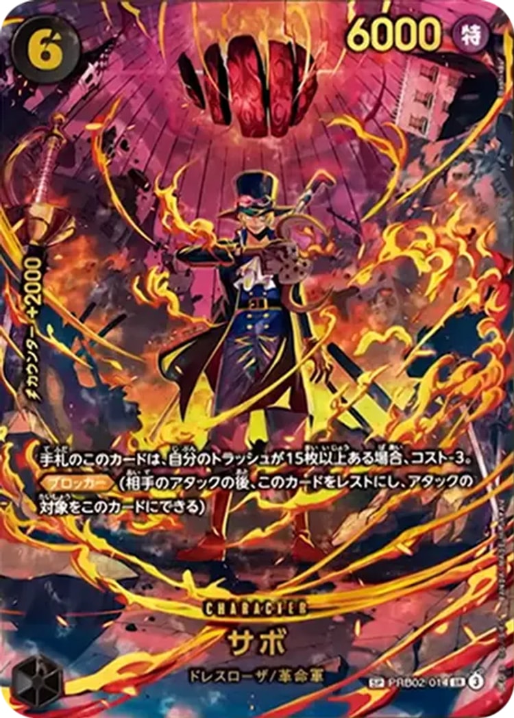 PRB02-014】《サボ》SPの最新買取価格・値段推移チャートまとめ