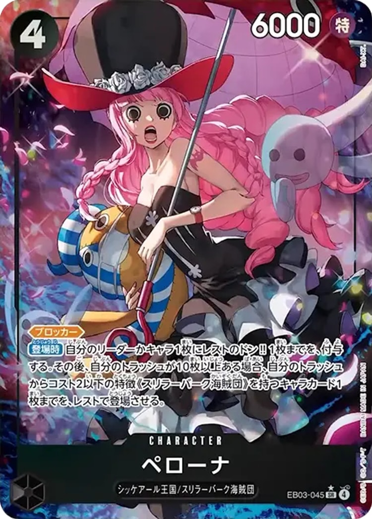 ワンピースカード ヒロインズエディション ペローナ sp ワンピース