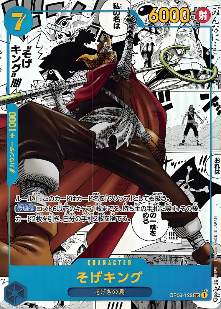 OP03-122】《そげキング》SPの最新買取価格・値段推移チャートまとめ