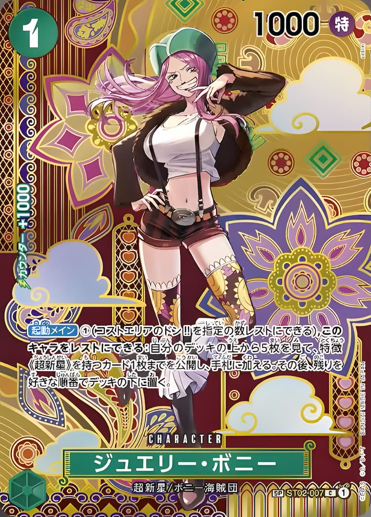 ST02-007】《ジュエリー・ボニー》SPの最新買取価格・値段推移チャート