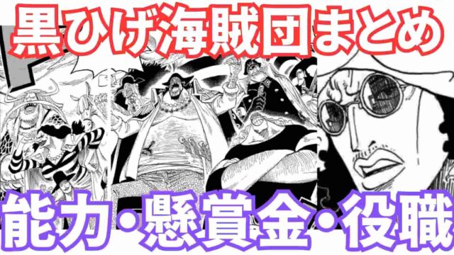 史上最高額はドラゴンか】全44人の懸賞金を徹底予想【ワンピース