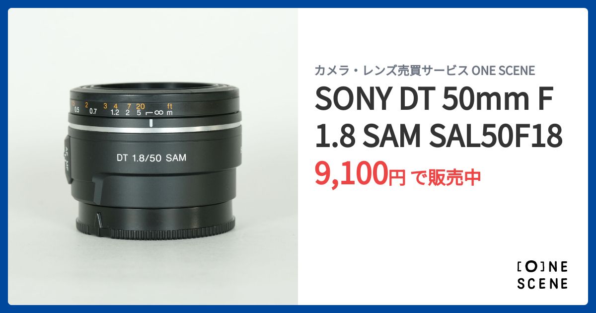 SONY DT 50mm F1.8 SAM SAL50F18の出品 | ONE SCENE（ワンシーン）