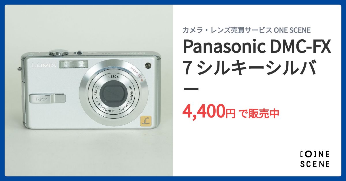 Panasonic DMC-FX7 シルキーシルバーの出品 | ONE SCENE（ワンシーン）