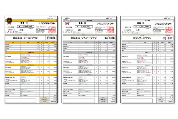 見積書で不明な点がある場合について - 外壁塗装専門店【ワンズ