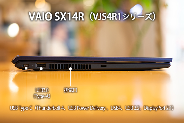 VAIO SX14-R | 勝色特別仕様 実機レビュー - ONE'S- ソニープロ