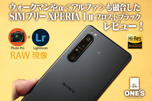 Xperia View」実機レビュー！ - ONE'S- ソニープロショップワンズ[兵庫