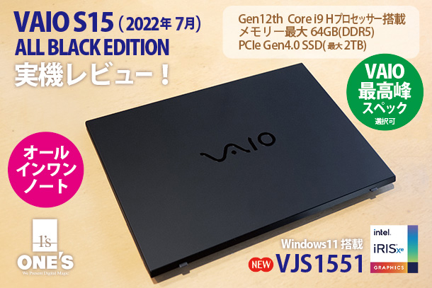 VAIO S15レビュー - ONE'S- ソニープロショップワンズ[兵庫県小野市