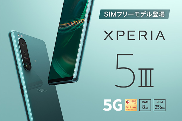 XPERIA 5 III - ONE'S- ソニープロショップワンズ[兵庫県小野市]カメラ