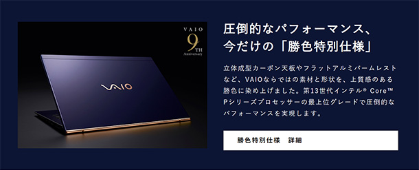VAIO SX14(VJS146) 実機レビュー - ONE'S- ソニープロショップワンズ