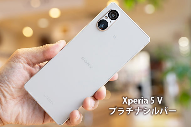Xperia 5 V』実機レビュー！ - ONE'S- ソニープロショップワンズ[兵庫