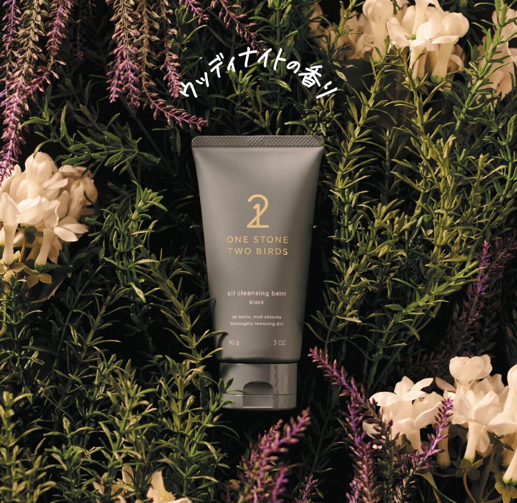 クレンジングバーム - ONE STONE TWO BIRDS公式ブランドサイト｜ワン