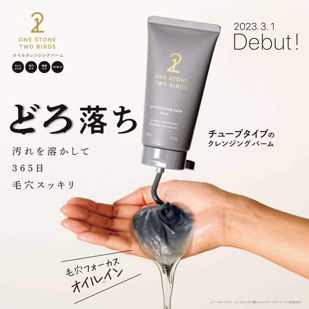 新商品チューブタイプのクレンジングバーム誕生CAMPAIGN 5%OFF＋洗顔