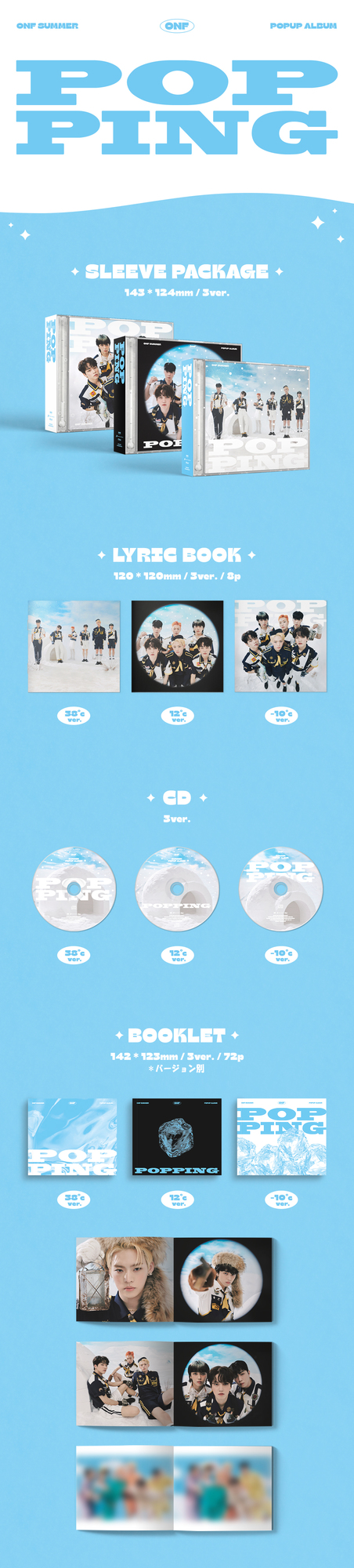 ONF SUMMER POPUP ALBUM「POPPING」FC限定販売決定！（追記） | ONF