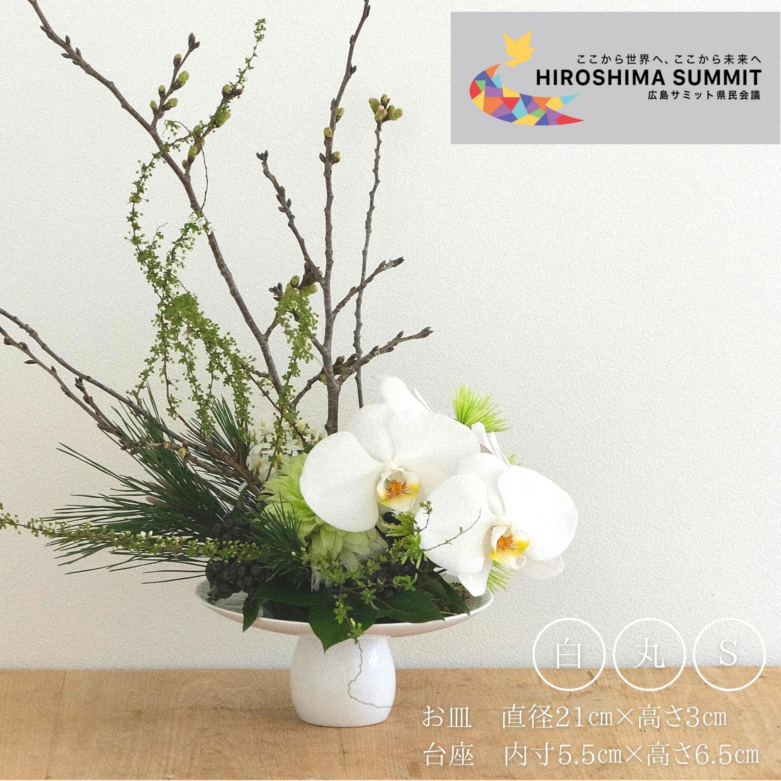 G7広島サミット使用された花器】陶器のフラワーベース 花瓶