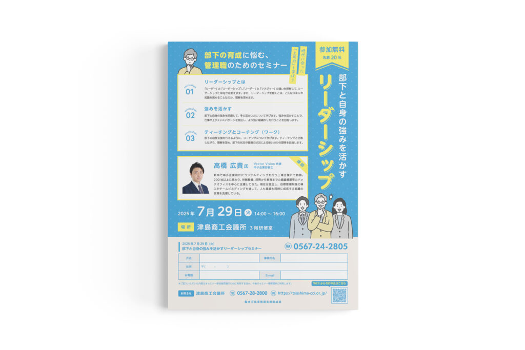 津島市 セミナーチラシ作成 vol.88 - ホームページ制作 オーナス｜あま