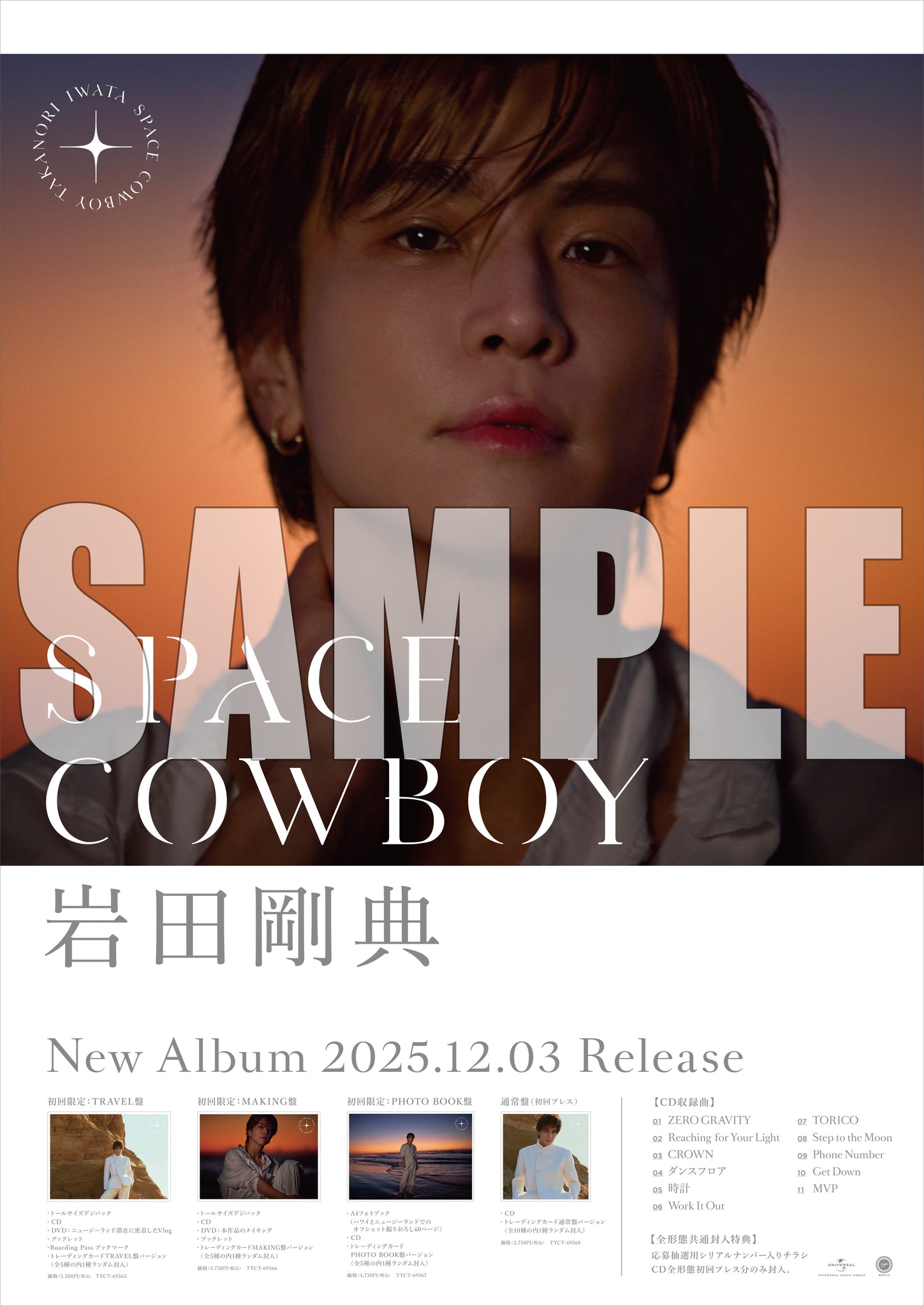 特典付】 岩田剛典 SPACE COWBOY 【 通常盤 初回プレス 】(CD)【特典