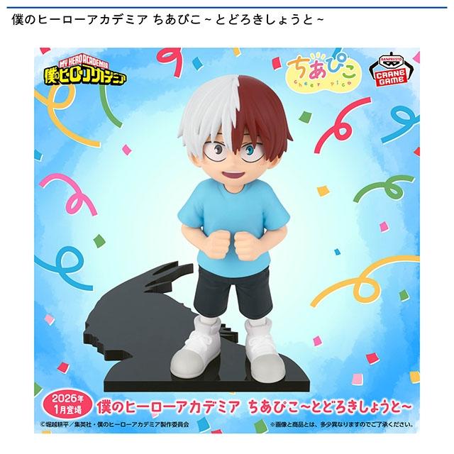僕のヒーローアカデミア】【轟焦凍】僕のヒーローアカデミア ちあぴこ