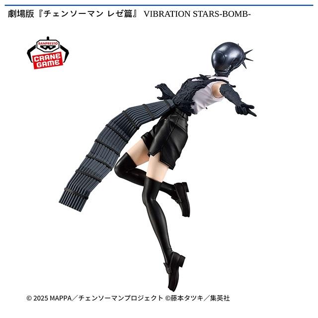 チェンソーマン】【ボム】劇場版『チェンソーマン レゼ篇』 VIBRATION