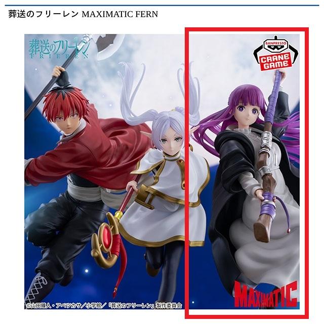 葬送のフリーレン】【フェルン】葬送のフリーレン MAXIMATIC FERN