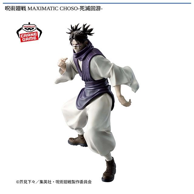 呪術廻戦】【脹相】呪術廻戦 MAXIMATIC CHOSO-死滅回游- | クレーン