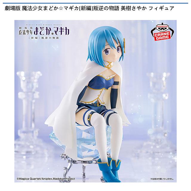 魔法少女まどかマギカ】【美樹さやか】劇場版 魔法少女まどか☆マギカ