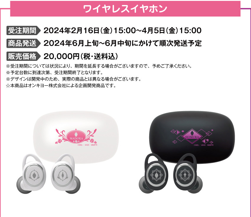 ONKYO DIRECT｜ワイヤレスイヤホン ANIMA AOW01 「魔法少女まどか