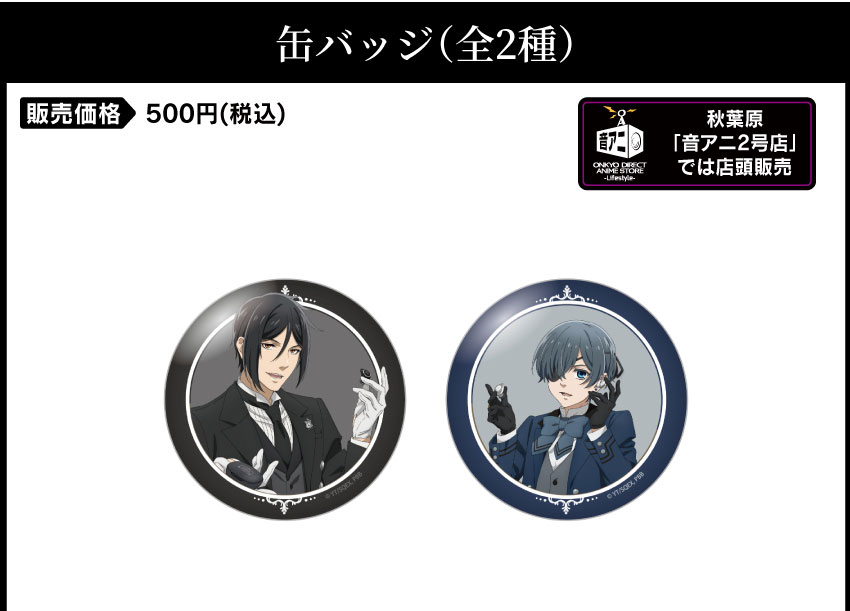 ONKYO DIRECT｜ワイヤレスイヤホン ANIMA AOW01「黒執事」コラボモデル