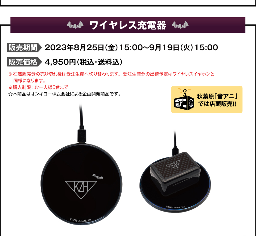 葛葉 ワイヤレスイヤホン＆充電器 ONKYO ワイヤレスイヤホン&充電器