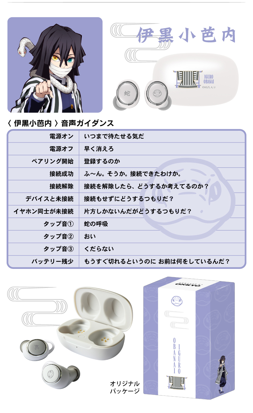 ワイヤレスイヤホン AOW01 MARKⅡ「鬼滅の刃 」コラボ 伊黒小芭内