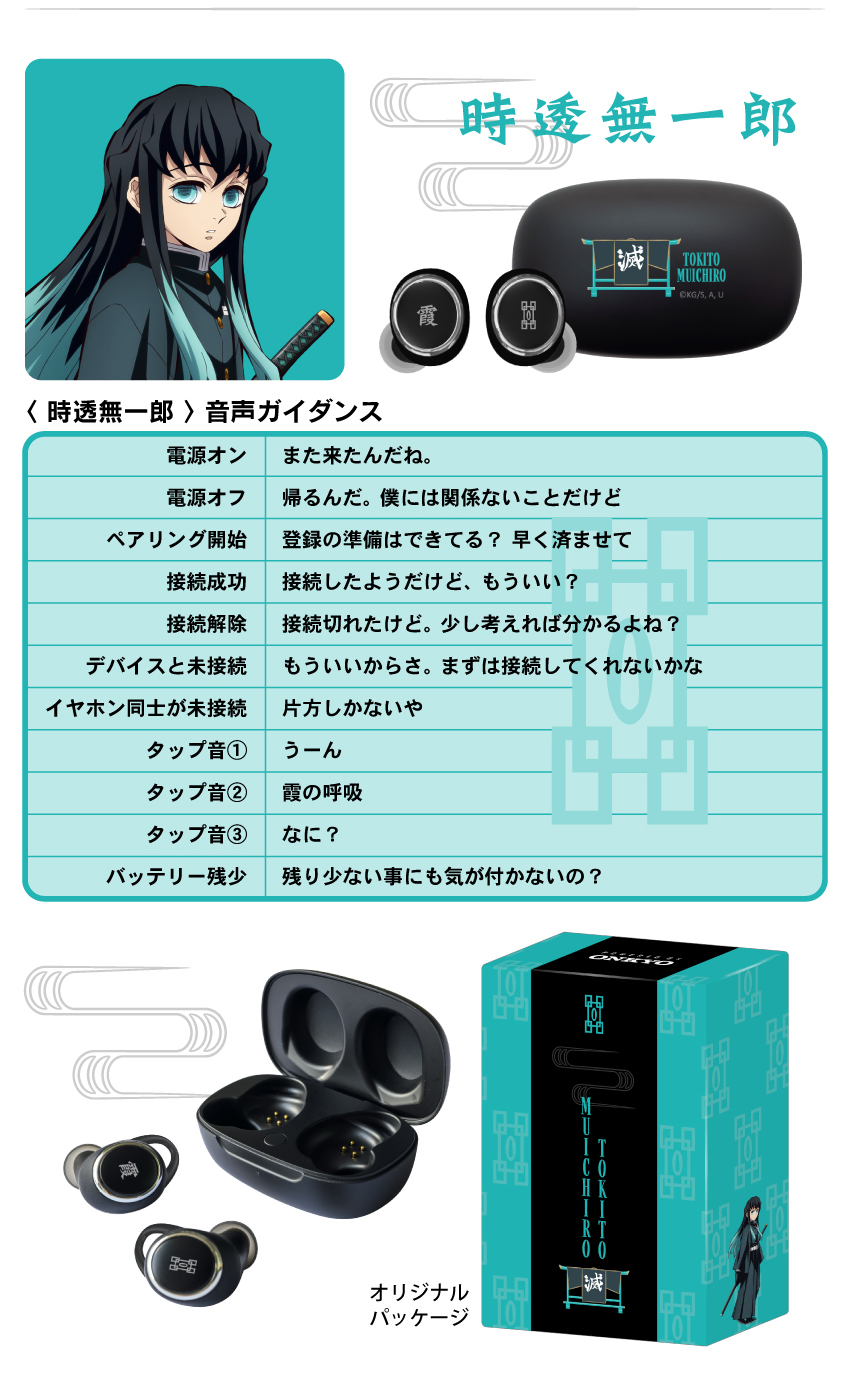 ワイヤレスイヤホン AOW01 MARKⅡ「鬼滅の刃 」コラボ 伊黒小芭内