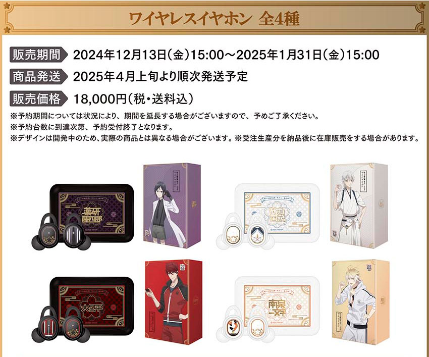 ONKYO DIRECT｜ワイヤレスイヤホン CP-TWS01A 「特『刀剣乱舞-花丸