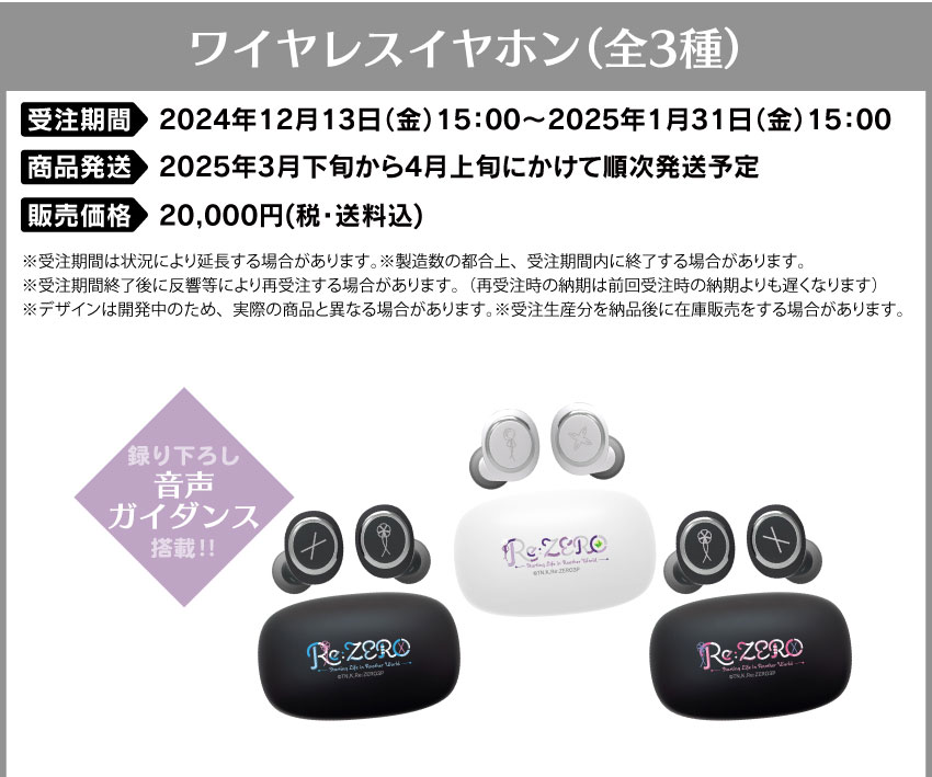 ONKYO DIRECT｜ワイヤレスイヤホン ANIMA AOW01「Re:ゼロから始める異