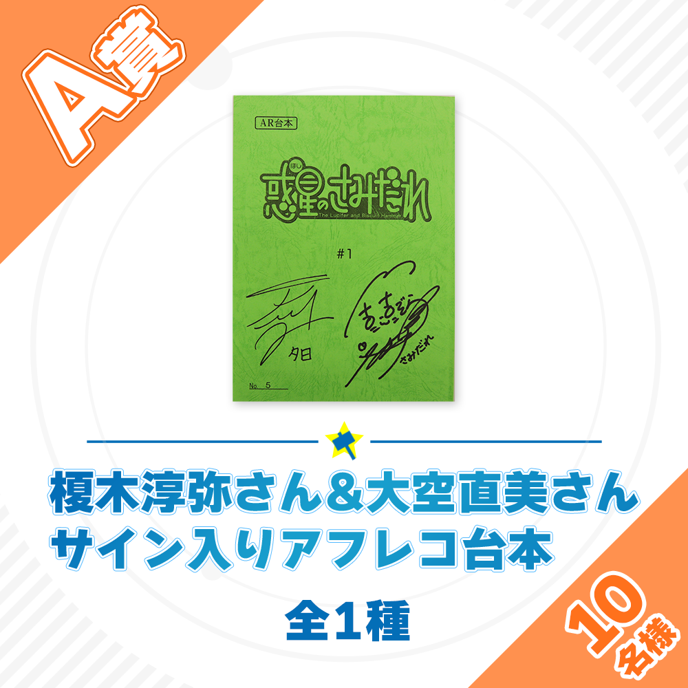 くじプラ | 惑星のさみだれ オンラインくじ