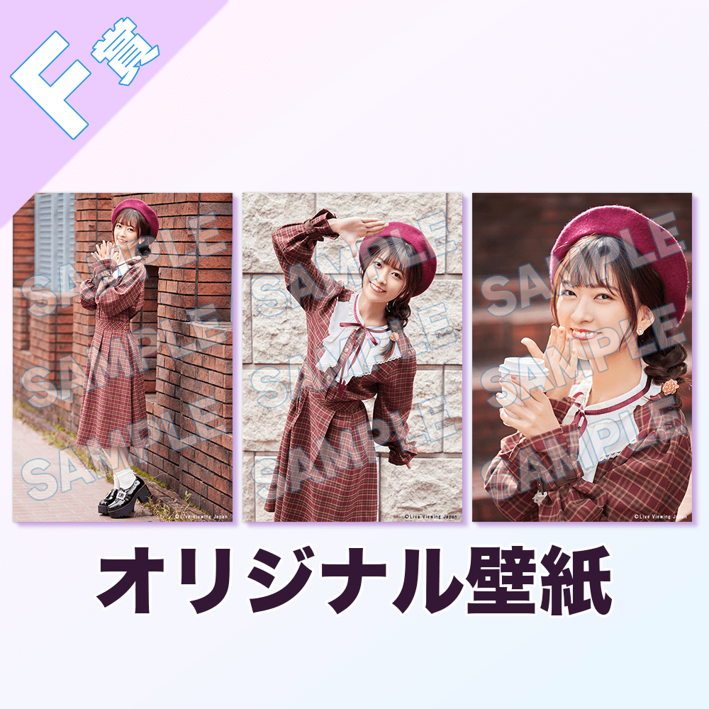 くじプラ | 鈴原希実のとっておきバースデーパーティー！配信記念くじ