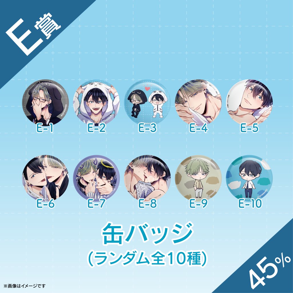 くじプラ | 「他人のフリして同僚に抱かれています」オンラインくじ 前期