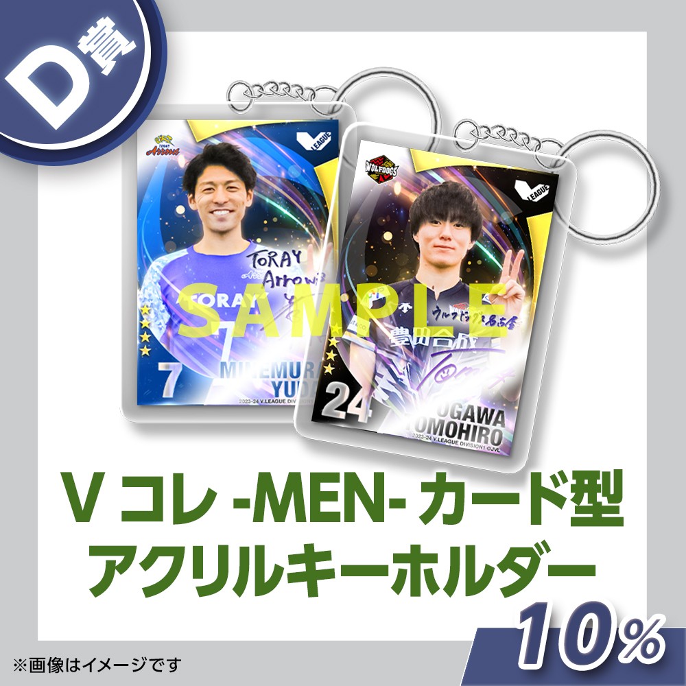 くじプラ | Vリーグ ｰMENｰ ゆく年くる年オンラインくじ