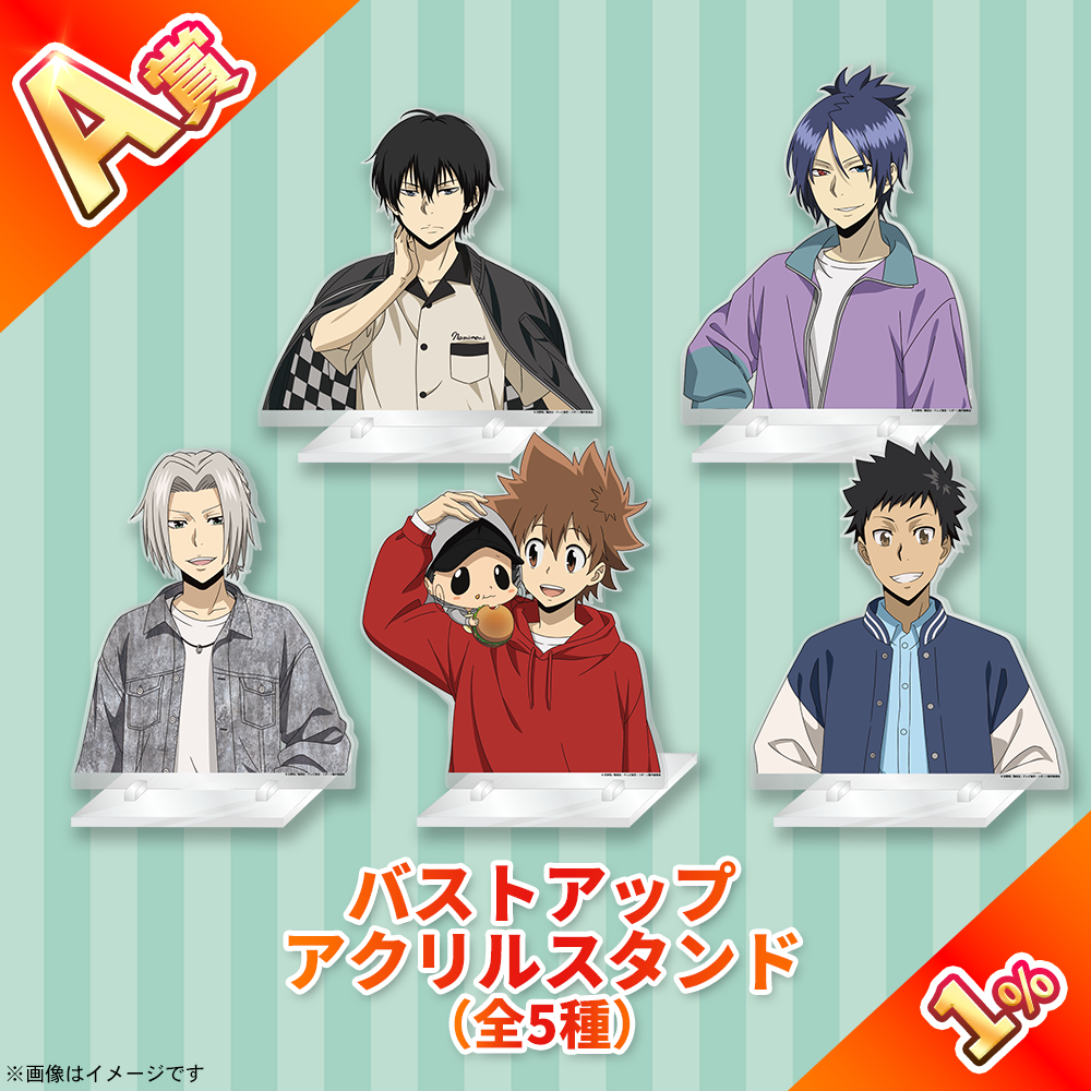 くじプラ | 家庭教師ヒットマンREBORN!オンラインくじ