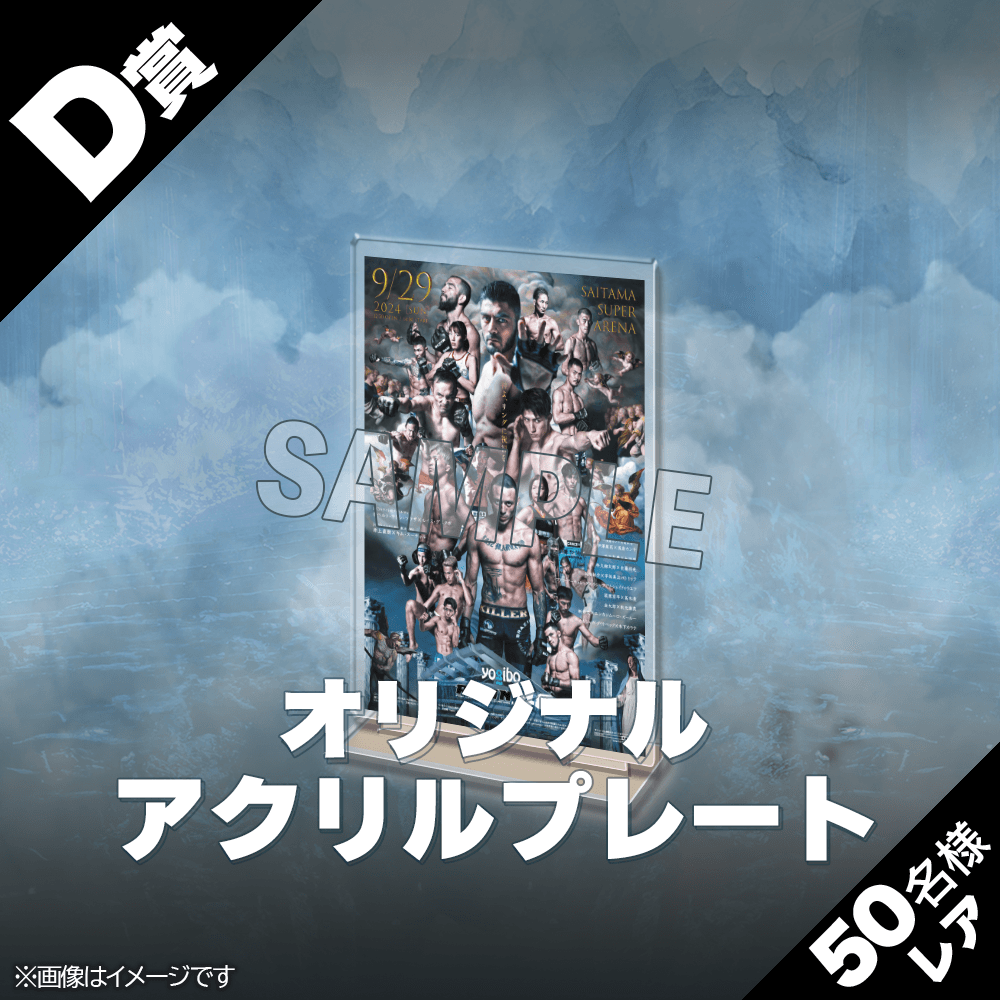 くじプラ | Yogibo presents RIZIN.48 開催記念くじ