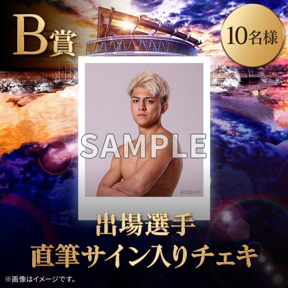 くじプラ | RIZIN DECADE 開催記念くじ