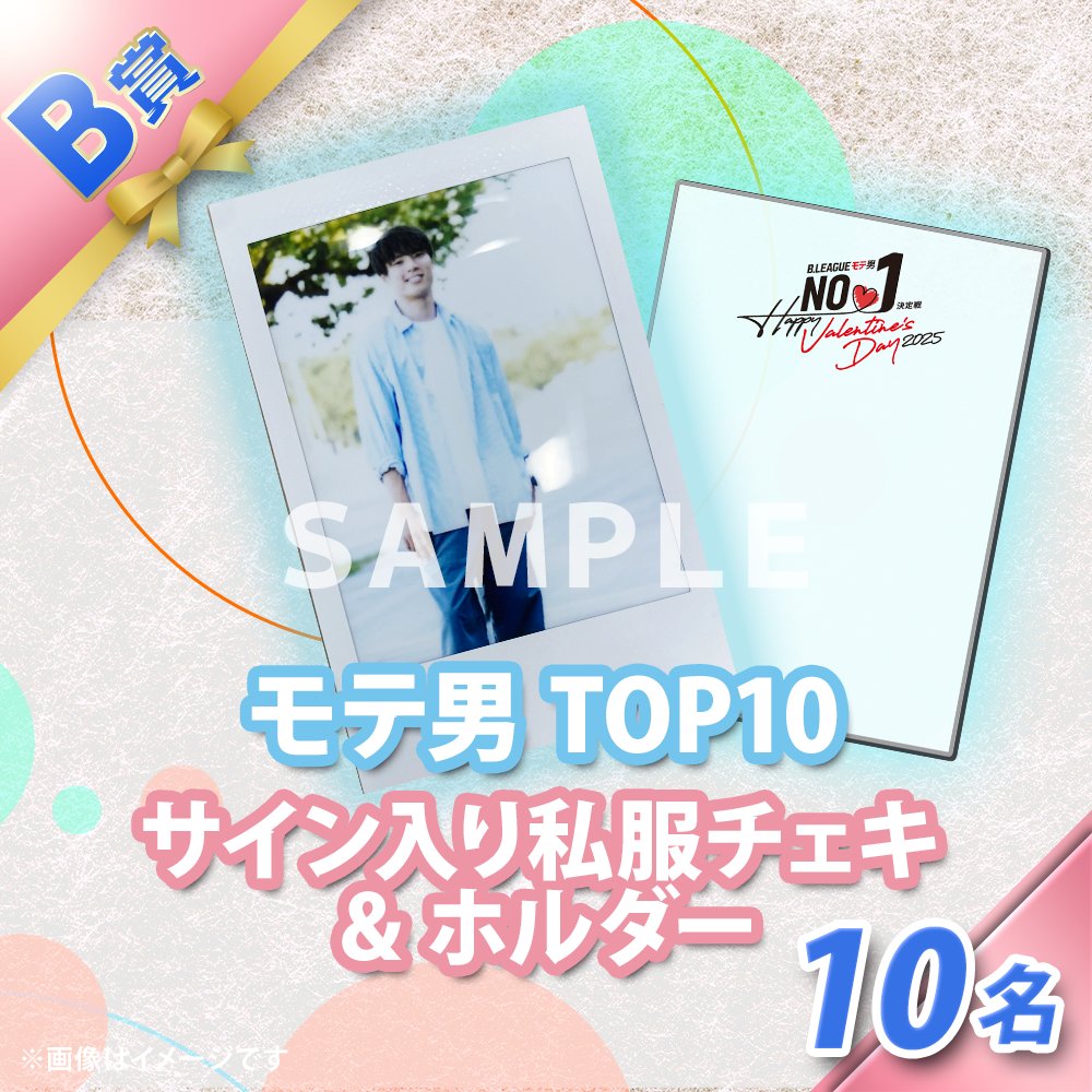 くじプラ | モテ男No.1決定戦 2025オンラインくじ