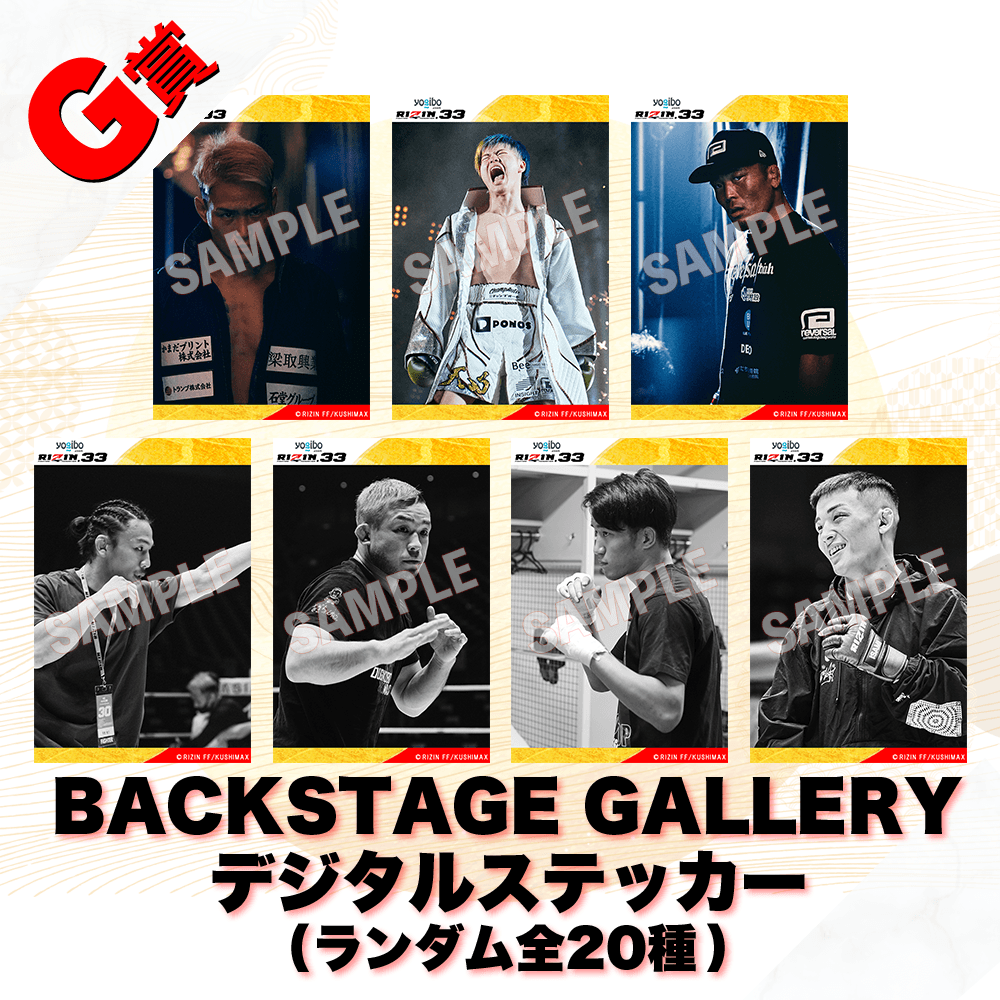 くじプラ | Yogibo Presents RIZIN.33 開催記念くじ